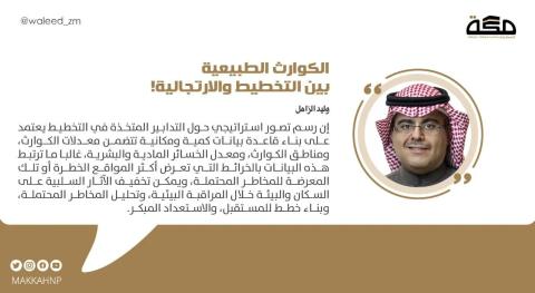 الكوارث الطبيعية