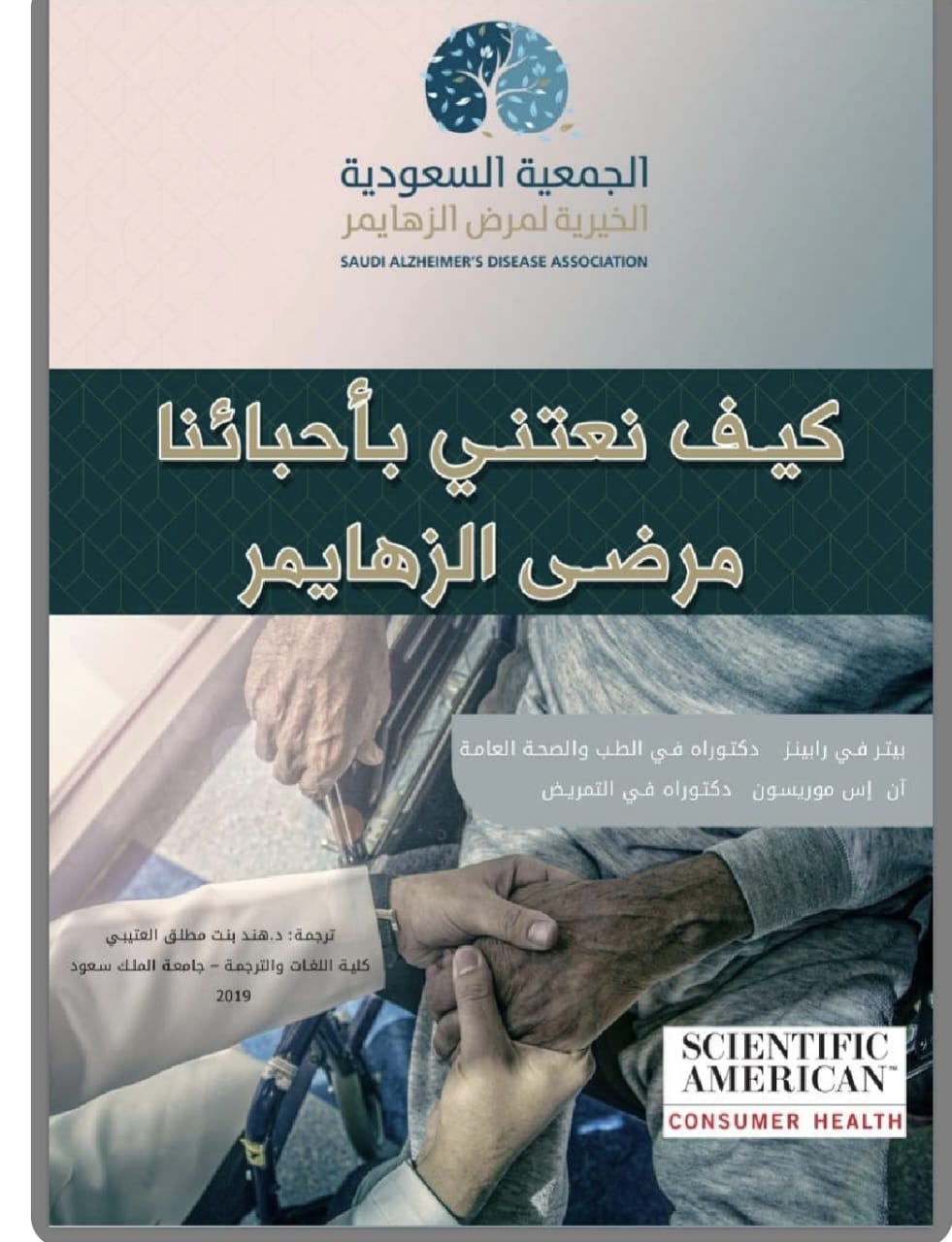 الزهايمر