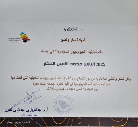 الأستاذ خالد الياس محمد الأمين الخضر
