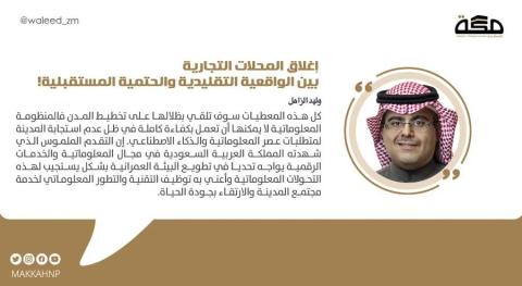 اغلاق المحلات