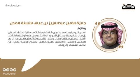 جائزة الامير عبدالعزيز بن عياف