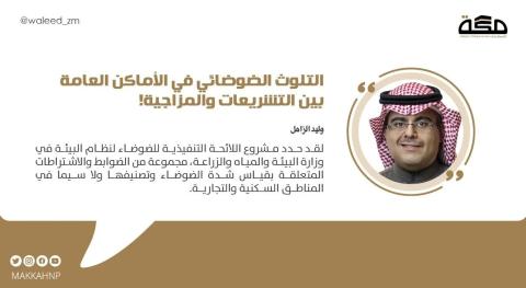 التلوث الضوضائي