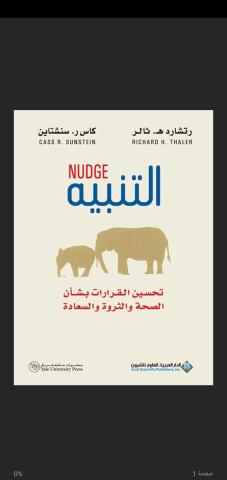 Nudge 