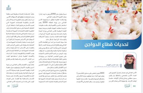 Poultry challenges 