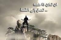 علو الهمة