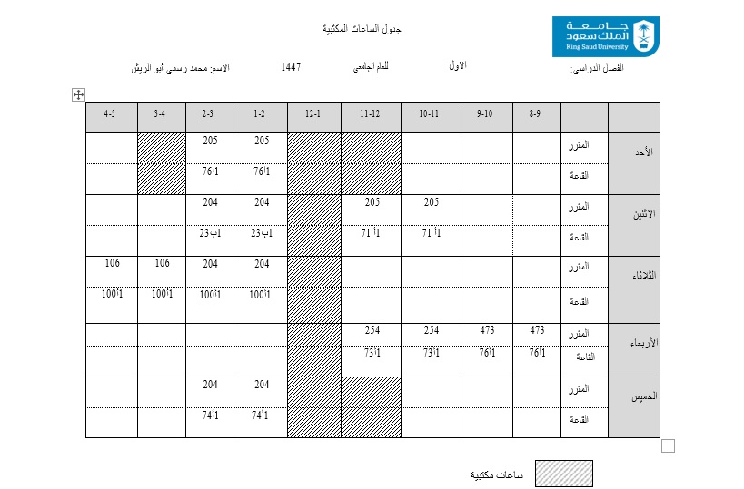 الساعات المكتبية