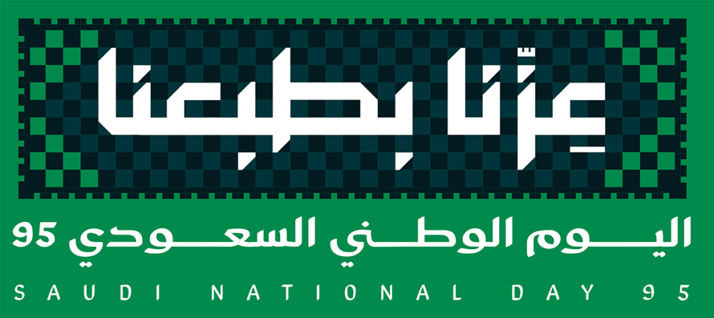 اليوم الوطني 95